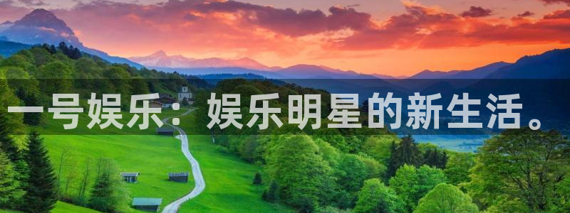 赢乐彩票体育平台总代理：一号娱乐：娱乐明星的新生活。